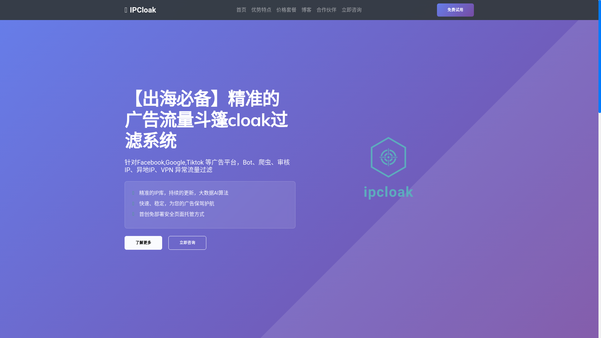 website screenshot of https://ipcloak-c85.pages.dev/