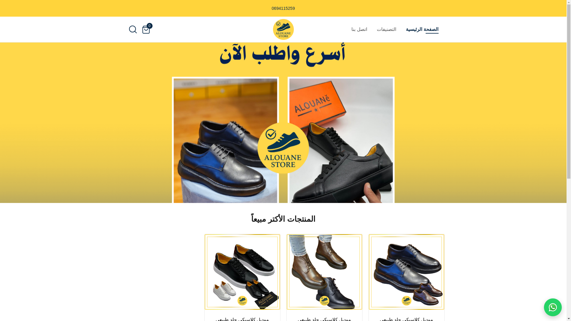 website screenshot of https://alouanestore.com/