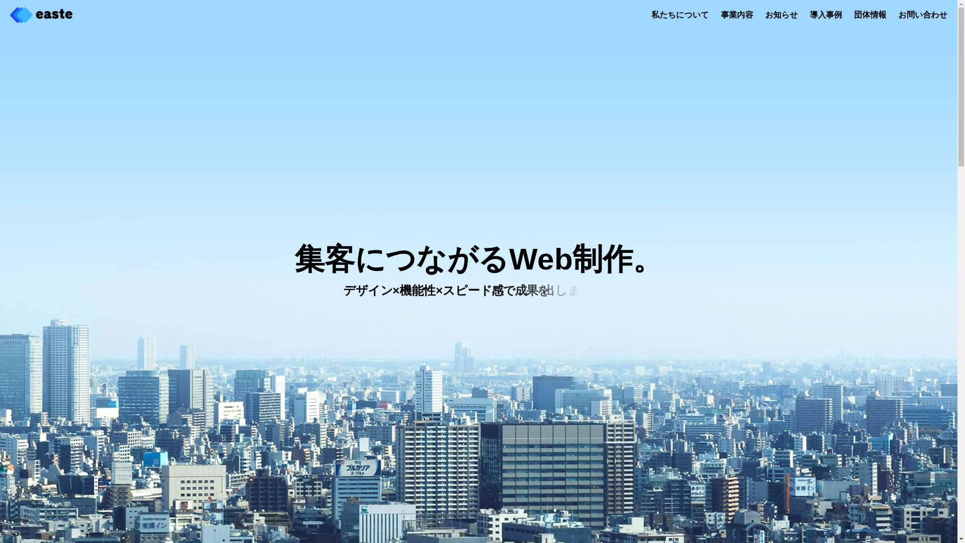 website screenshot of https://easte.jp/