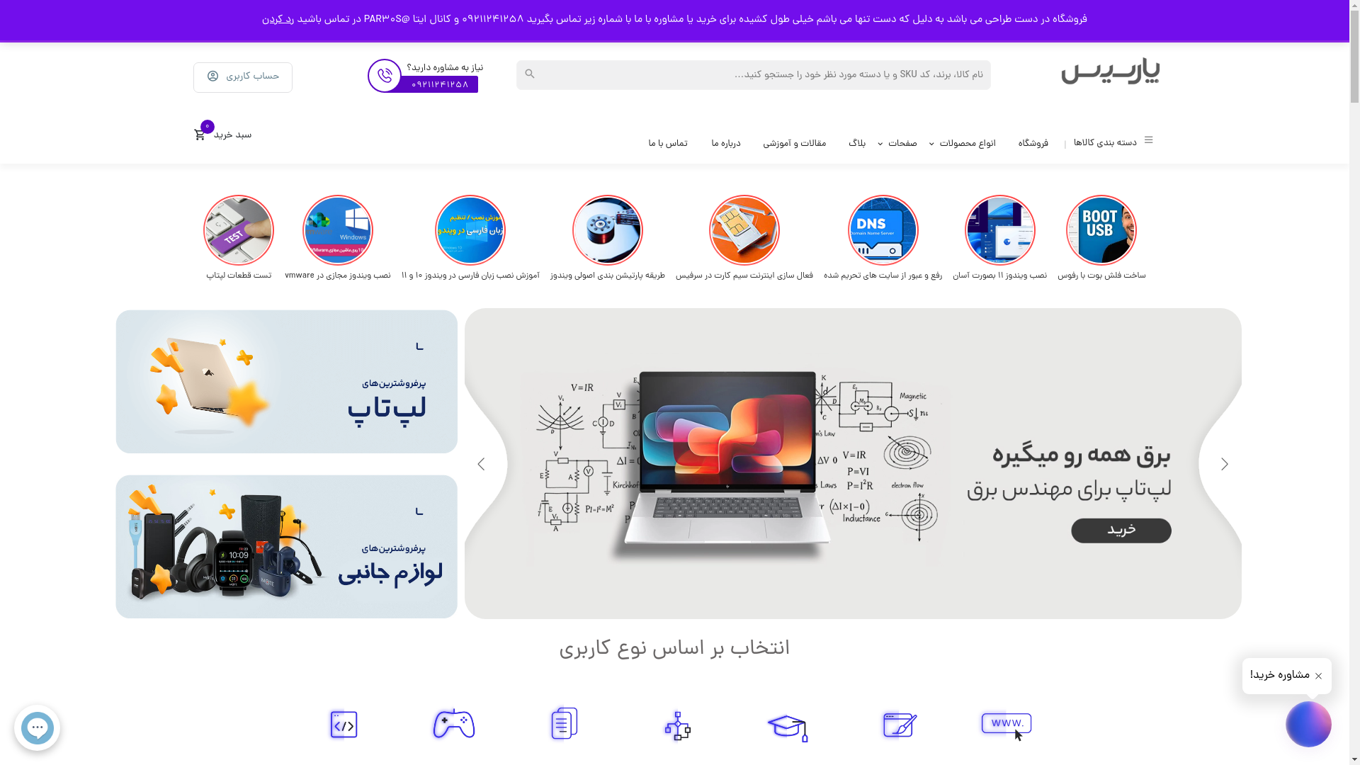 website screenshot of https://par30s.ir
