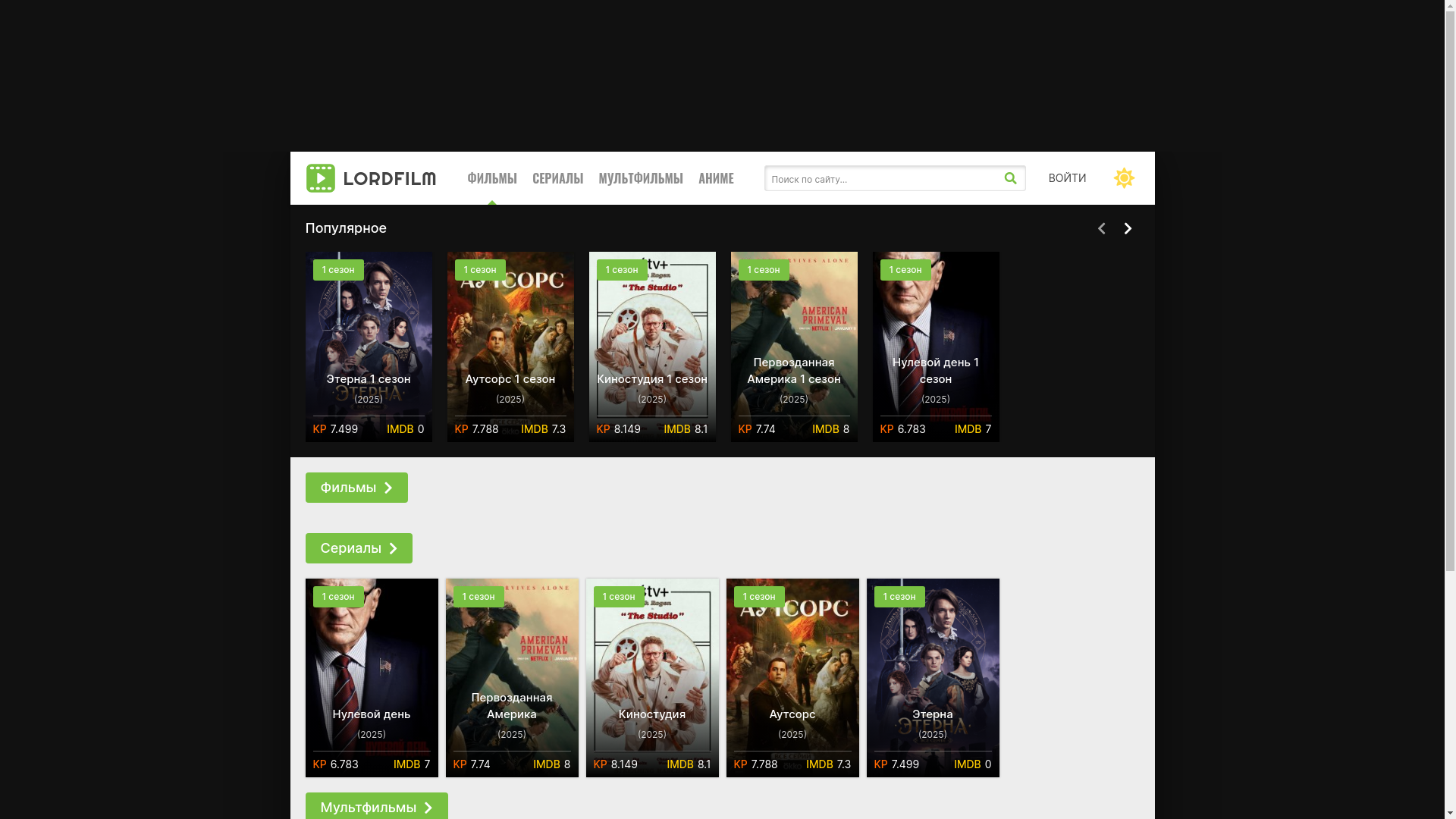 website screenshot of https://lordfilmflint.lat/