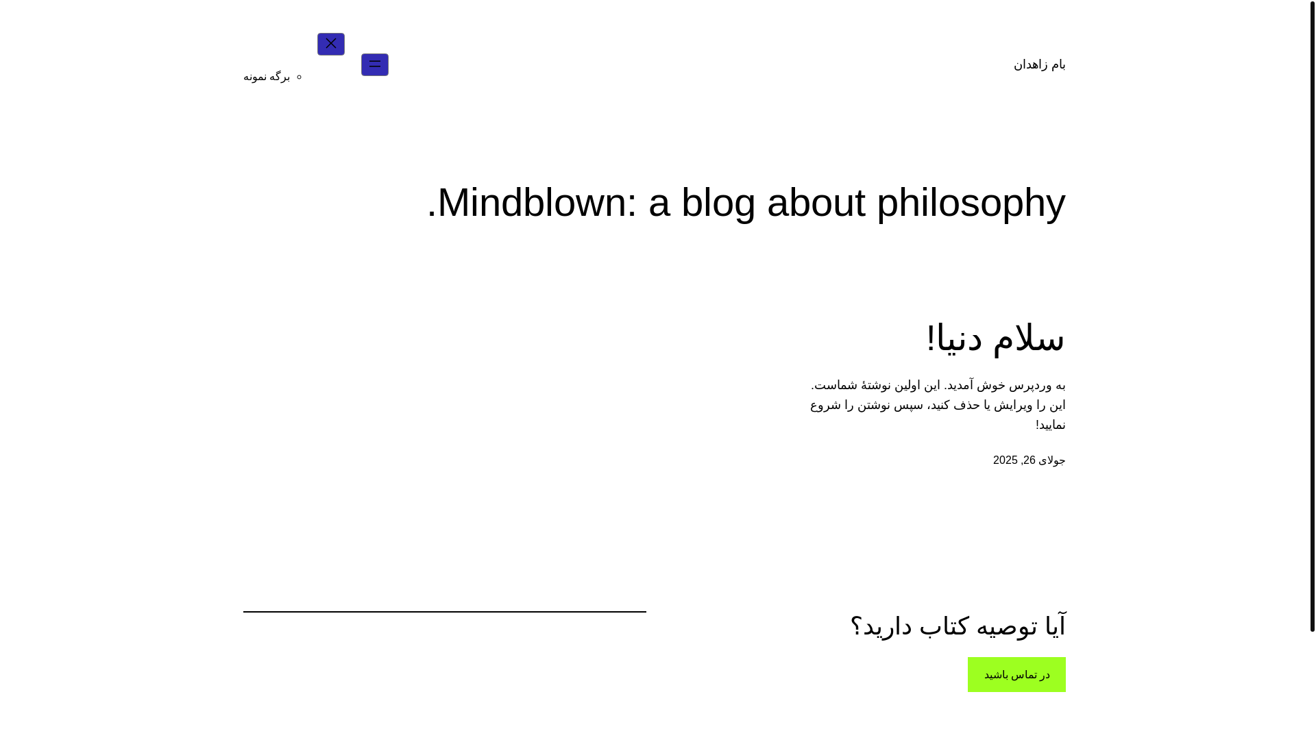 website screenshot of https://baam-zahedan.ir/