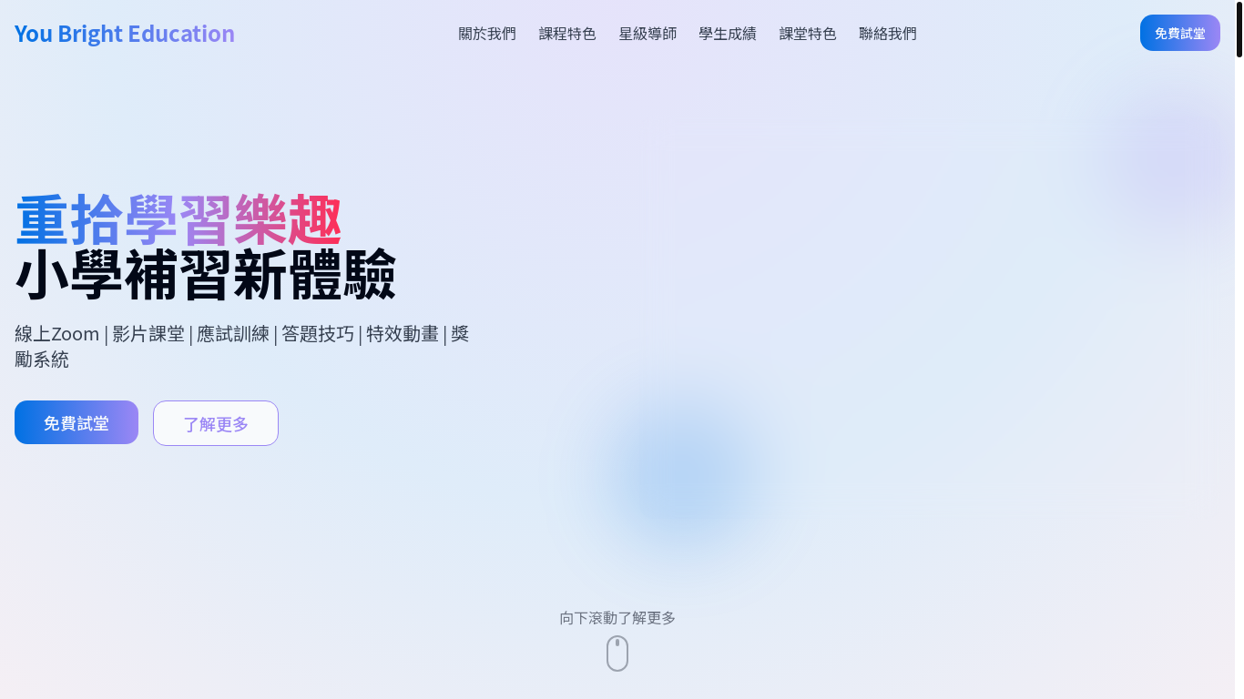 website screenshot of https://you-bright-education-2.pages.dev/