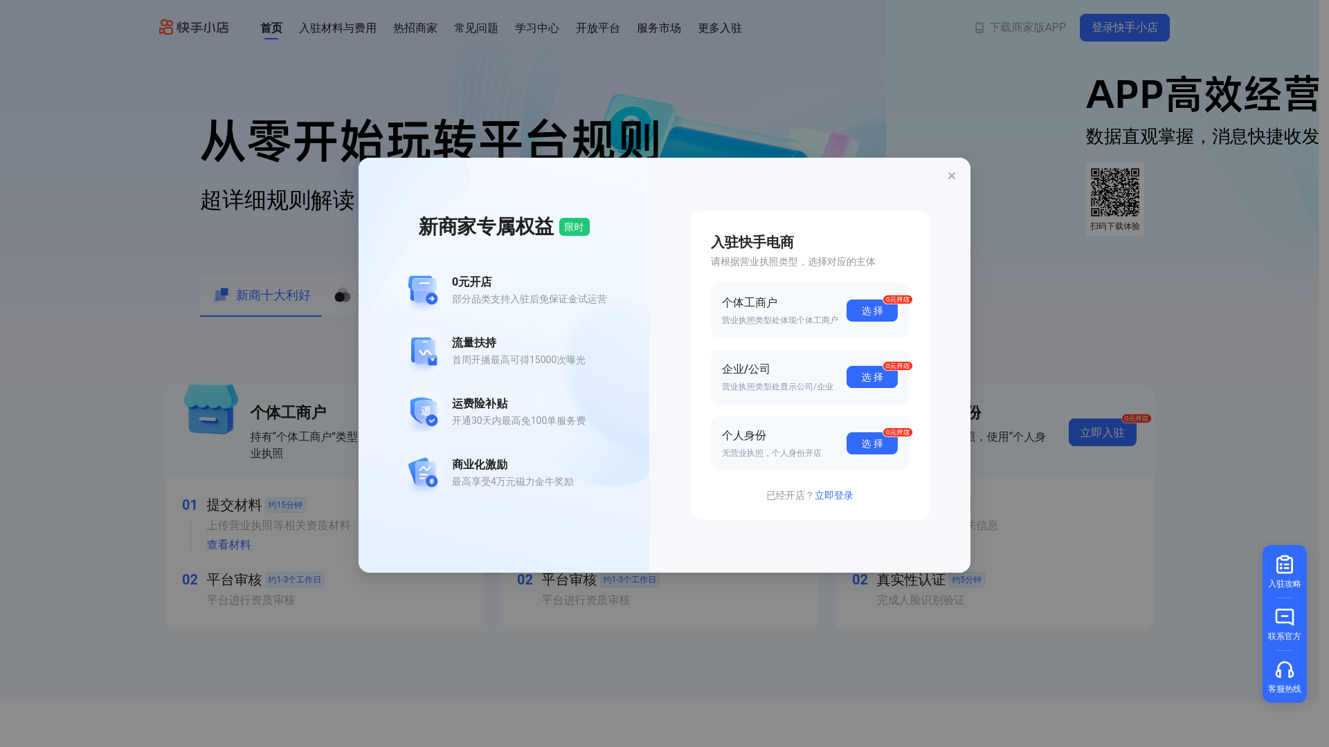 website screenshot of https://kwaixiaodian.com