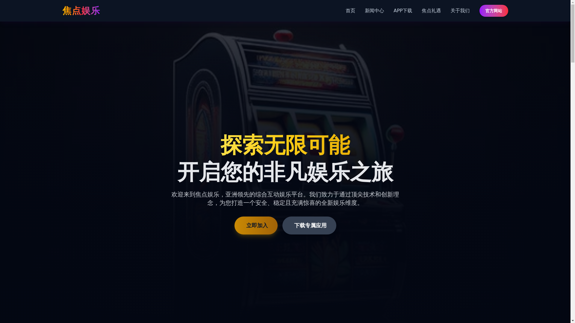 website screenshot of https://jiaodianofficial.com/
