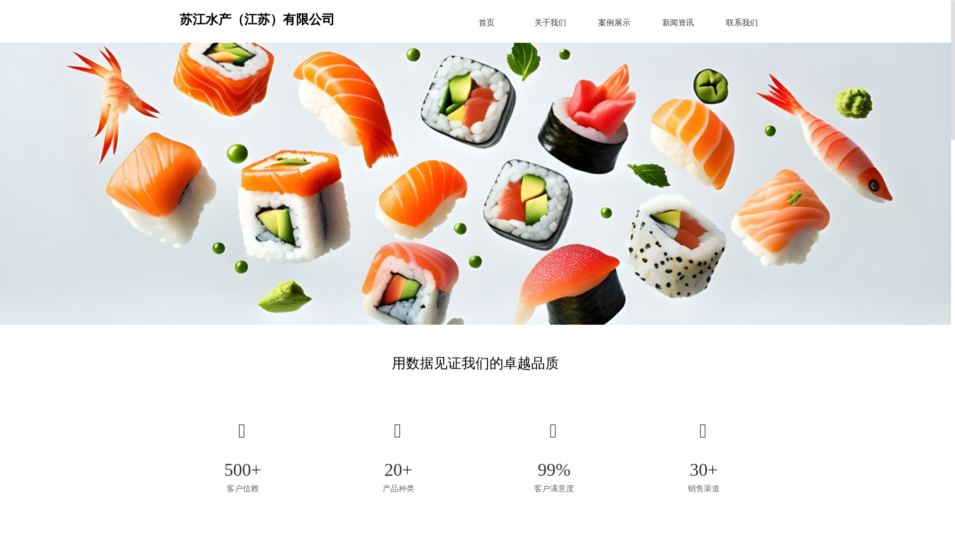 website screenshot of https://sujiangshuichan.cn/