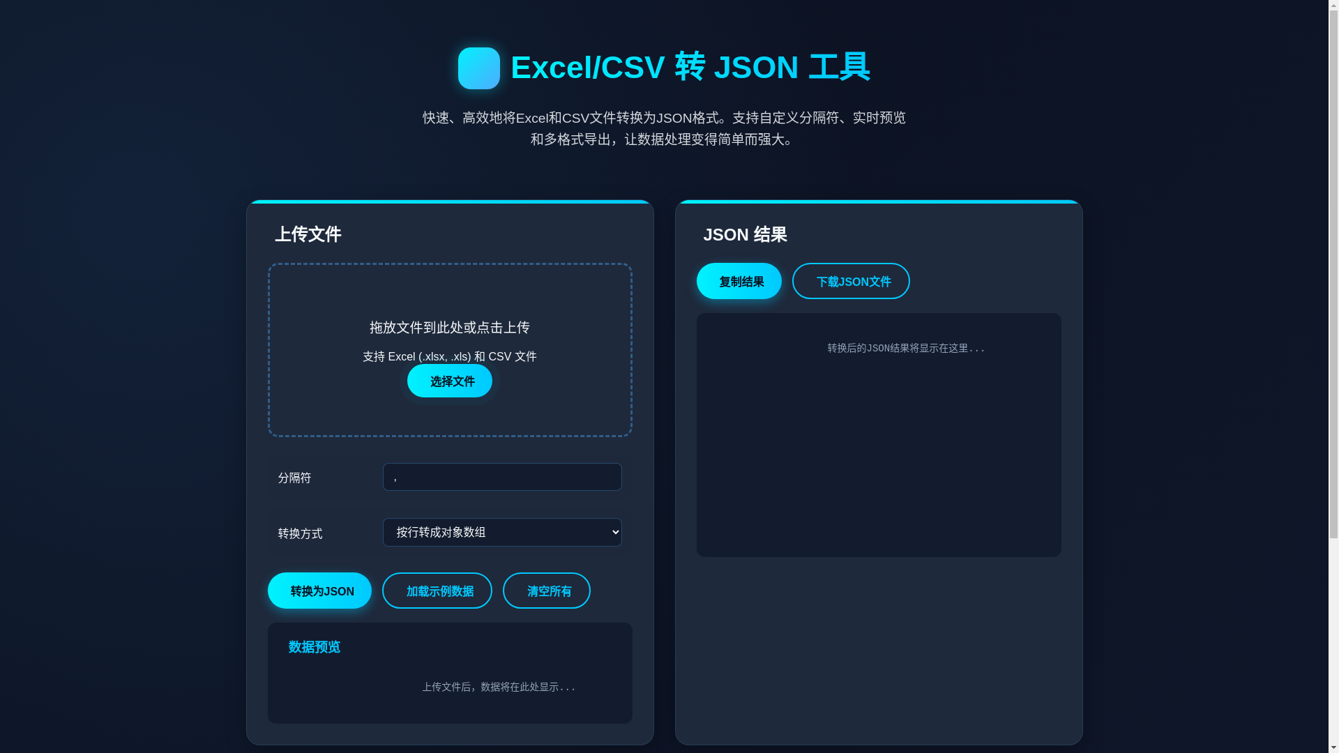 website screenshot of https://excel-json-converter.pages.dev/