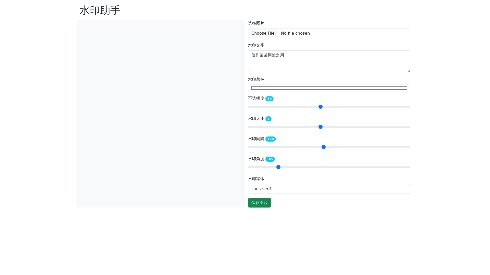website screenshot of https://watermark-maker-a87.pages.dev/