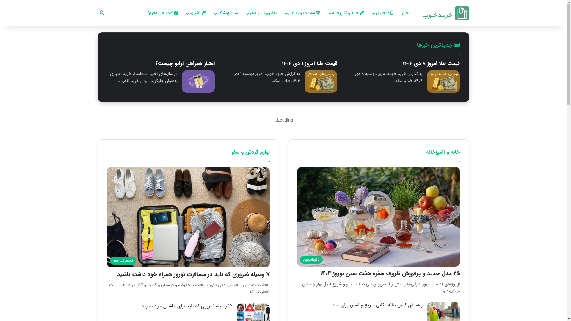 website screenshot of https://kharidekhoob.com/