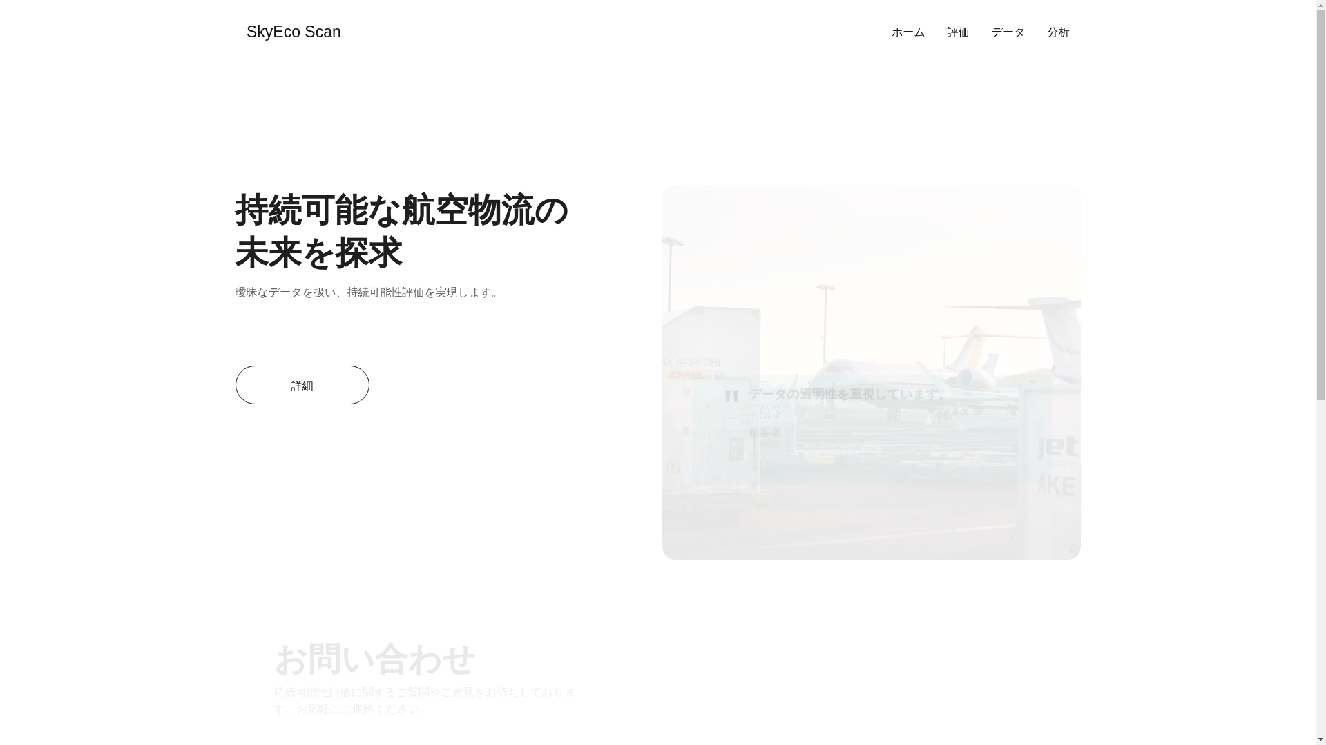 website screenshot of https://skyecoscan.digital/