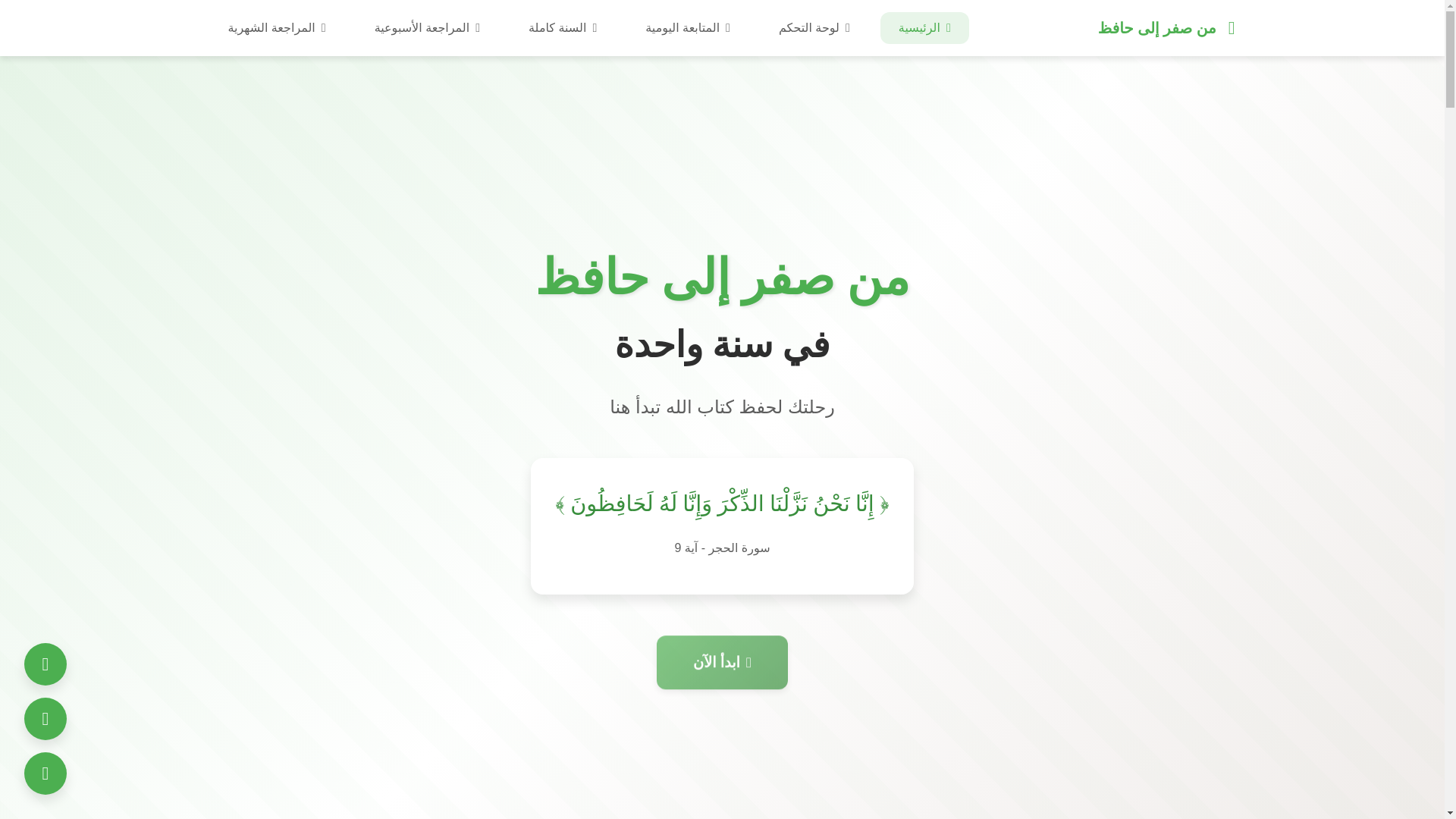 website screenshot of https://quranheifz.pages.dev/