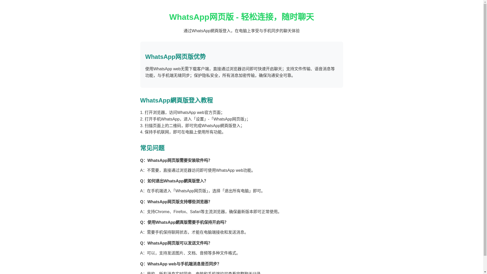website screenshot of https://pzm-whatsappweb.com.cn/