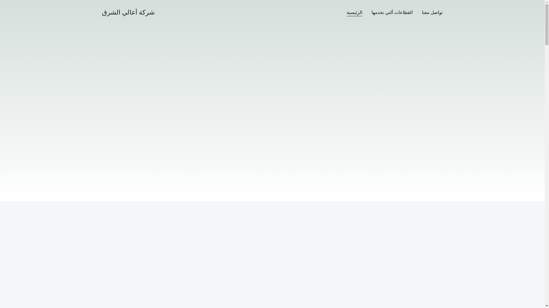 website screenshot of https://aalialsharq.org/