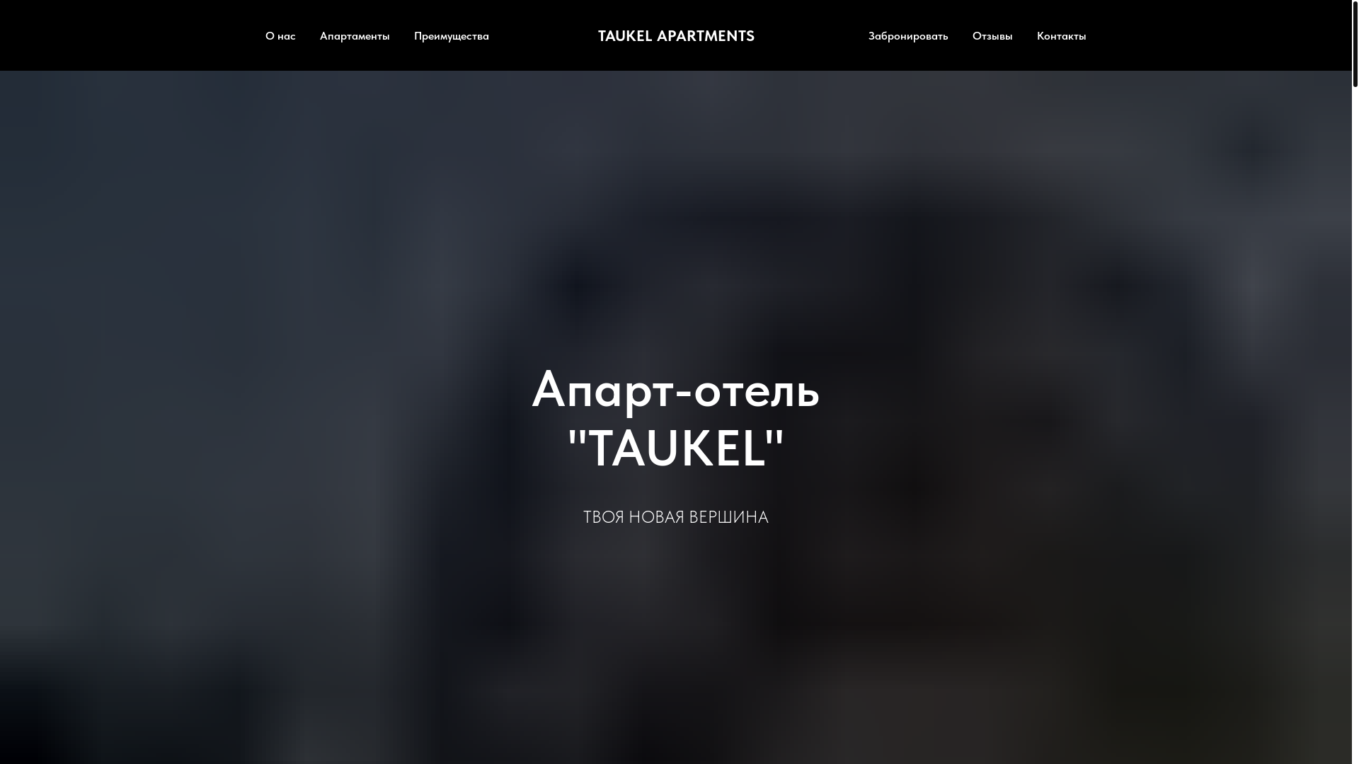 website screenshot of https://taukelapartments.ru/