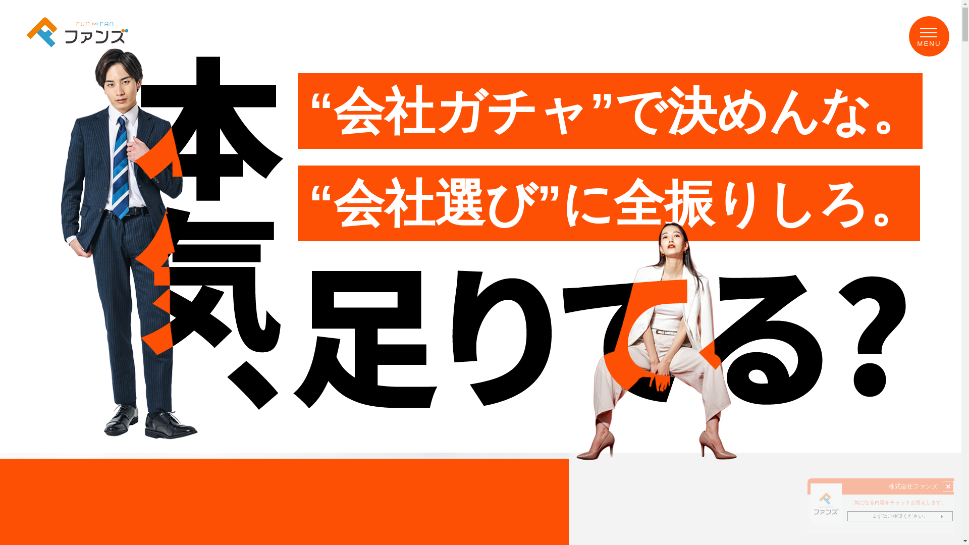 website screenshot of https://fun-fan-agent.co.jp/