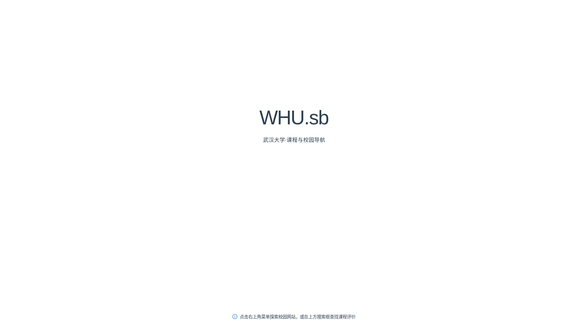 website screenshot of https://whu-course-review-pages.pages.dev/