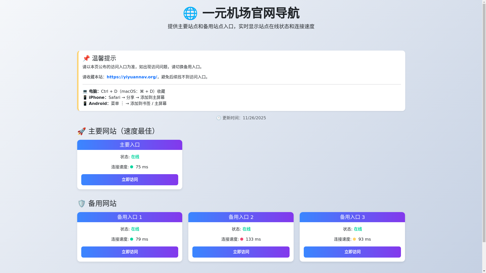 website screenshot of https://yiyuannav.org/