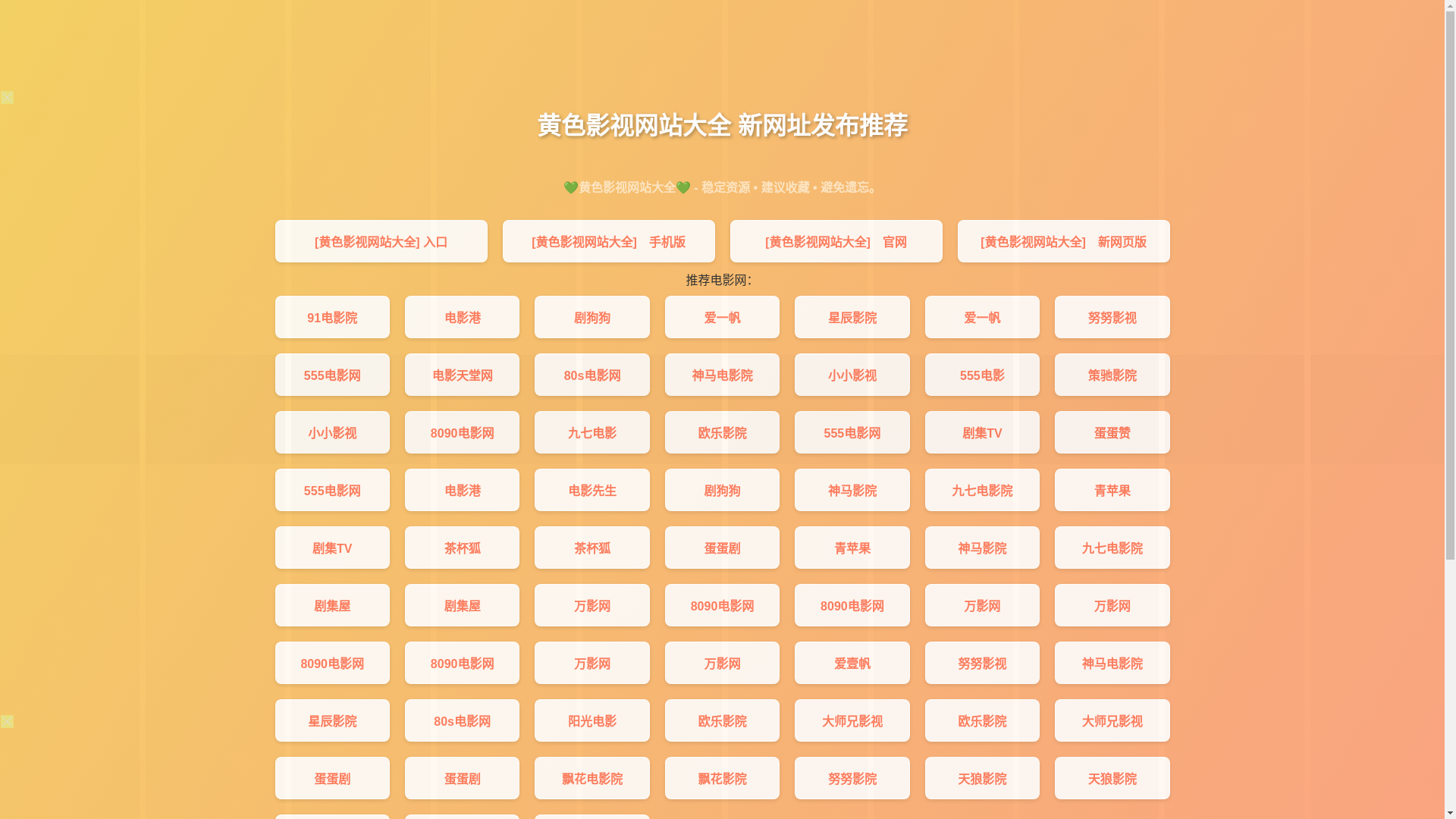 website screenshot of https://huangseyingswzdq.pages.dev/