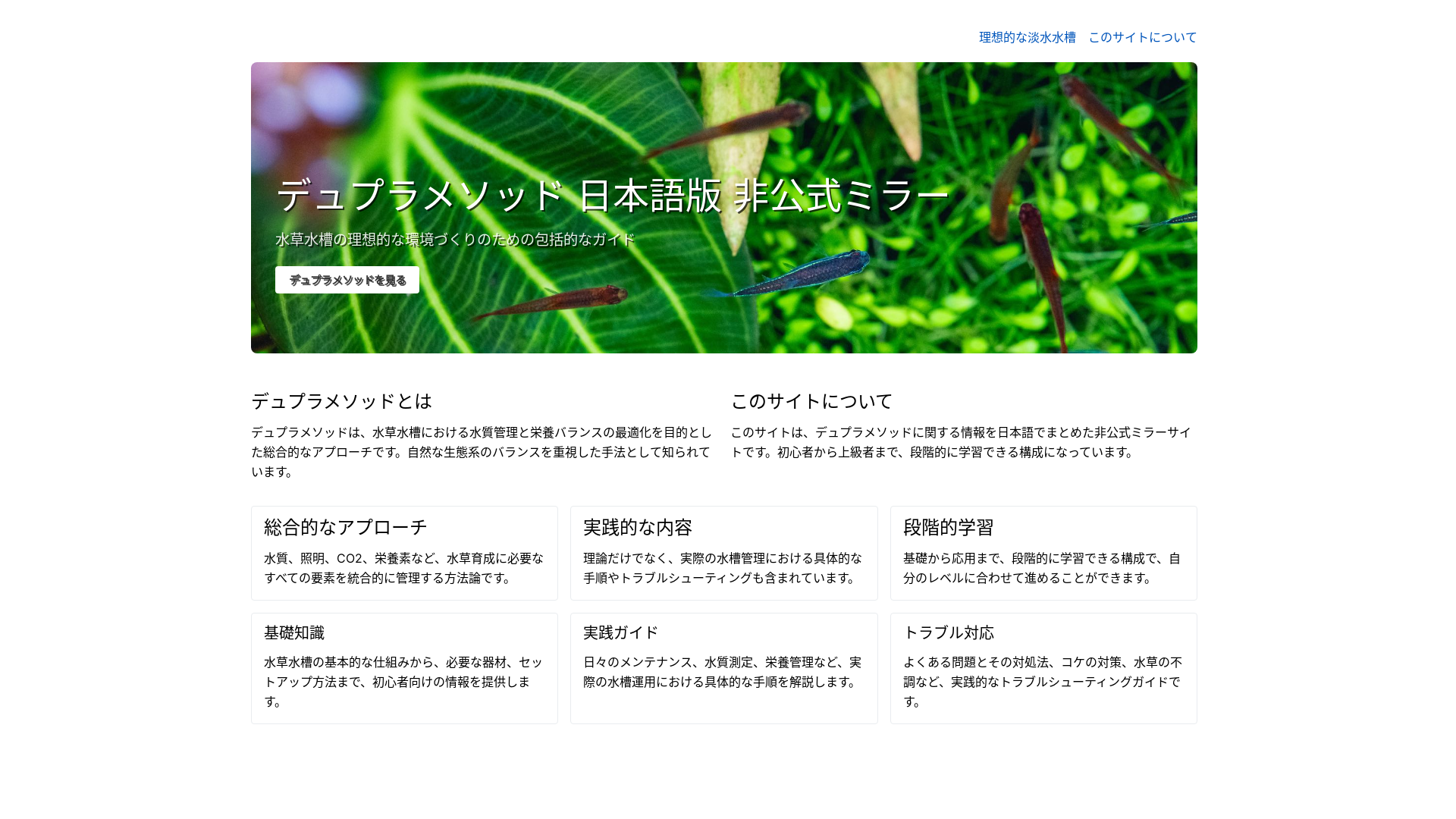website screenshot of https://das-optimale-aquarium.pages.dev/