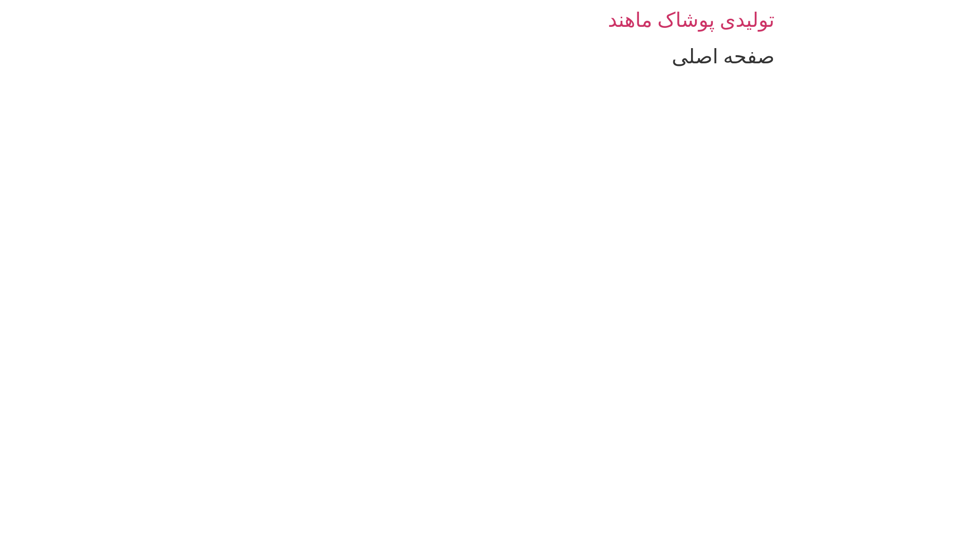 website screenshot of https://mahand-rahimi.ir/