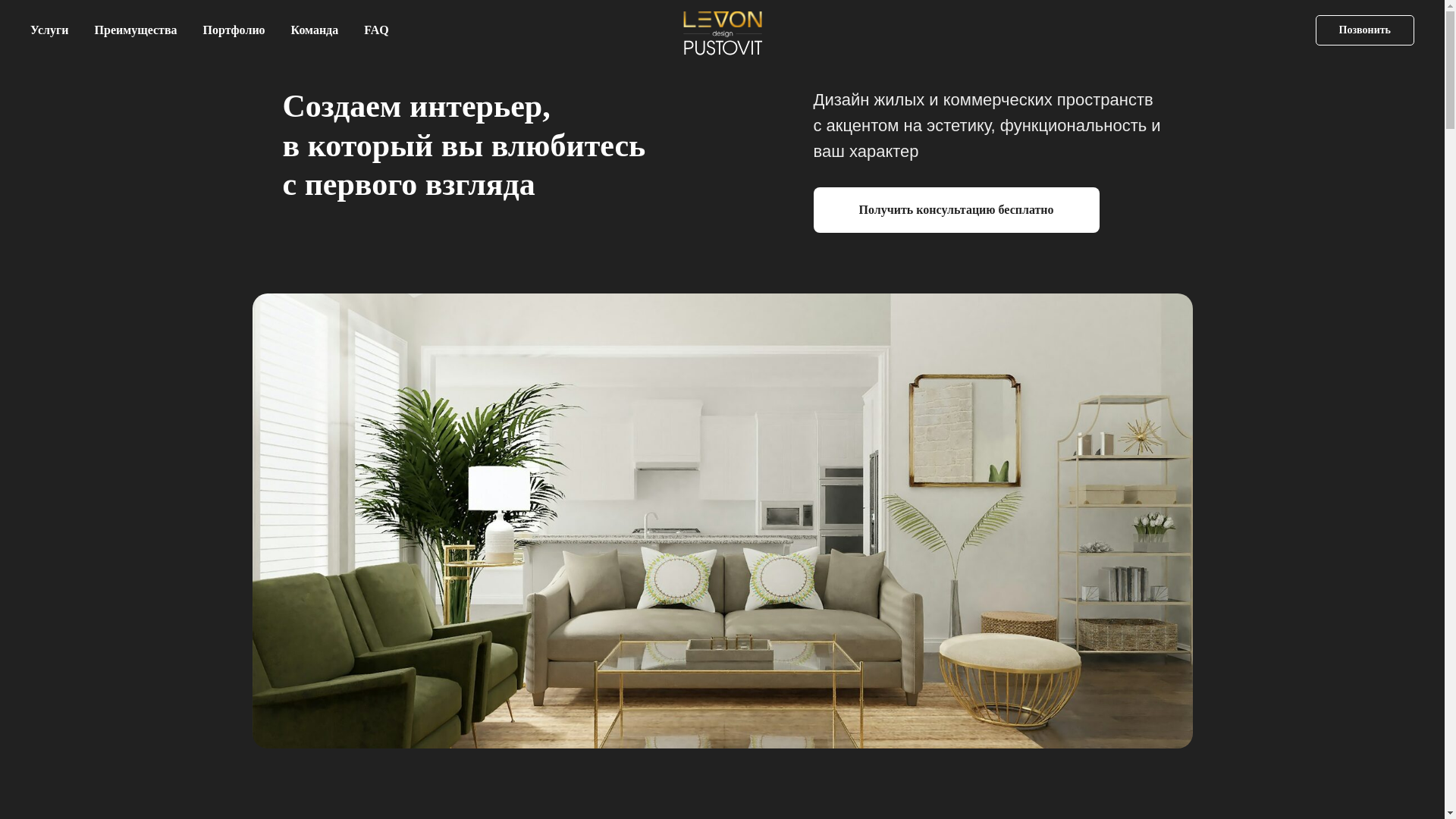 website screenshot of https://levon-design.ru/