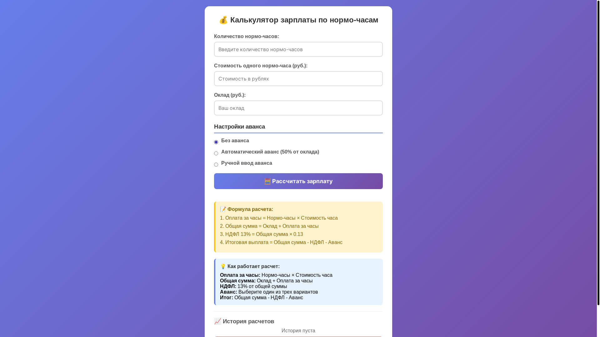 website screenshot of https://normo-calculator.ru/