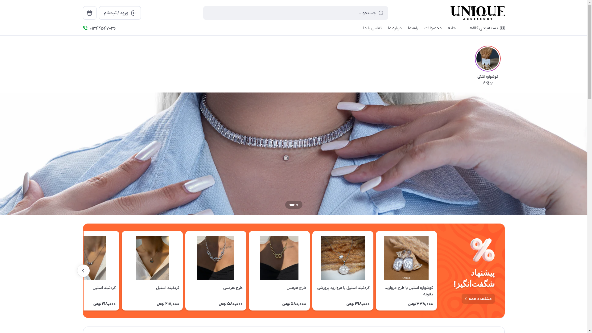 website screenshot of https://accessoryunique.ir/