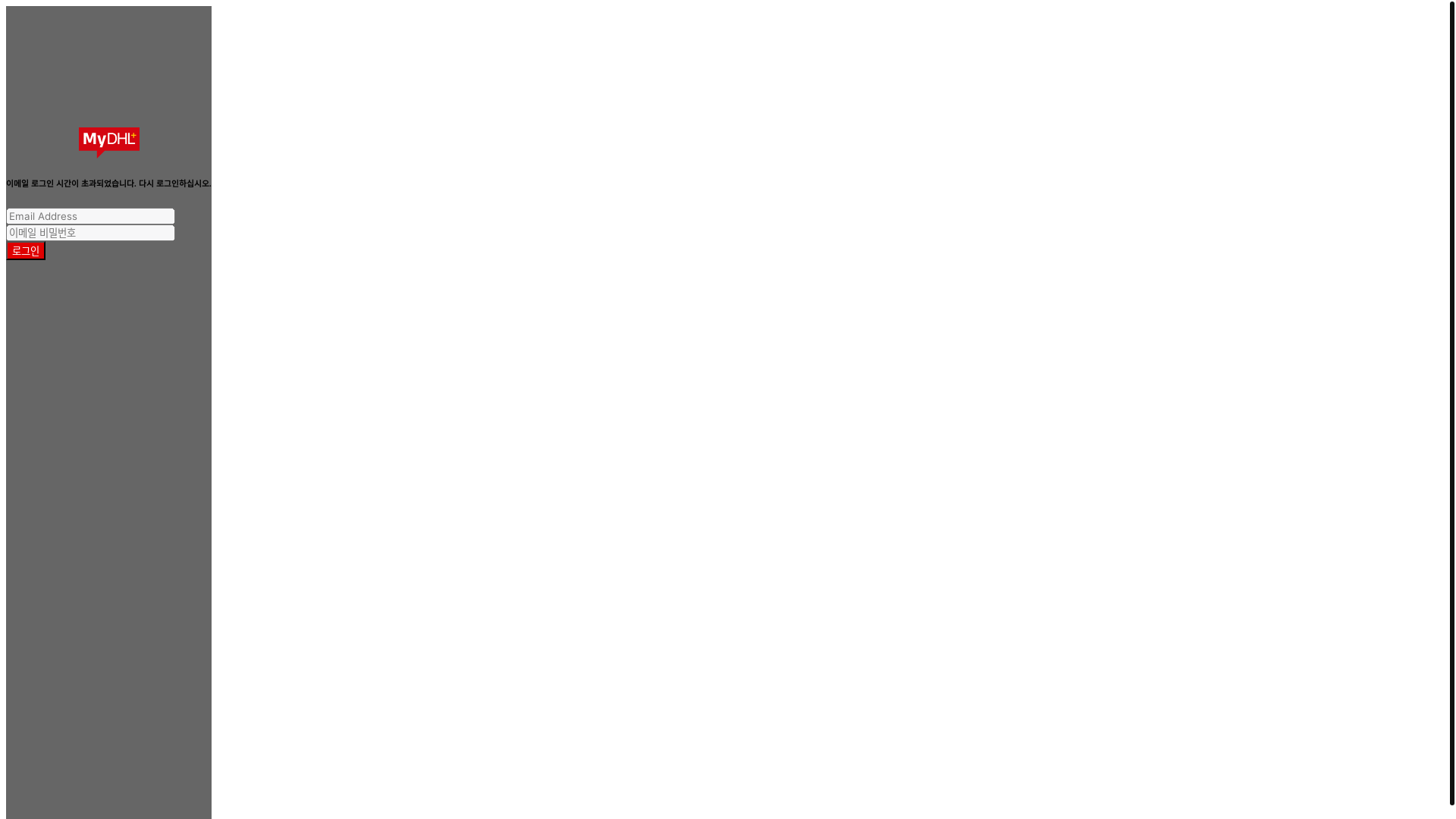 website screenshot of https://sgin12-dhl.mdbgo.io/