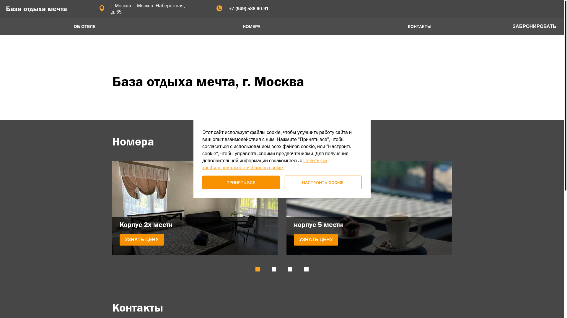 website screenshot of https://mechta-more.ru/