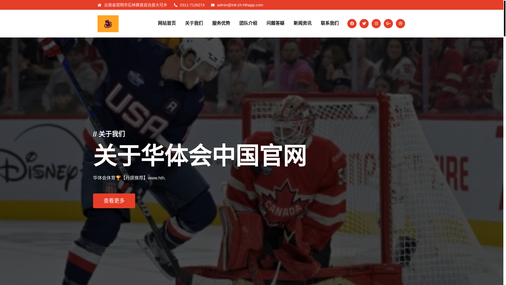 website screenshot of https://intl-zh-hthapp.com/