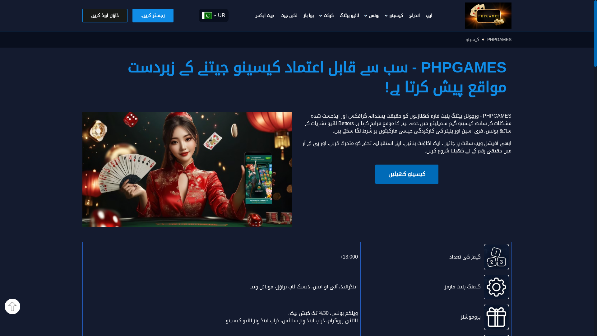website screenshot of https://phpgames77pk.com/