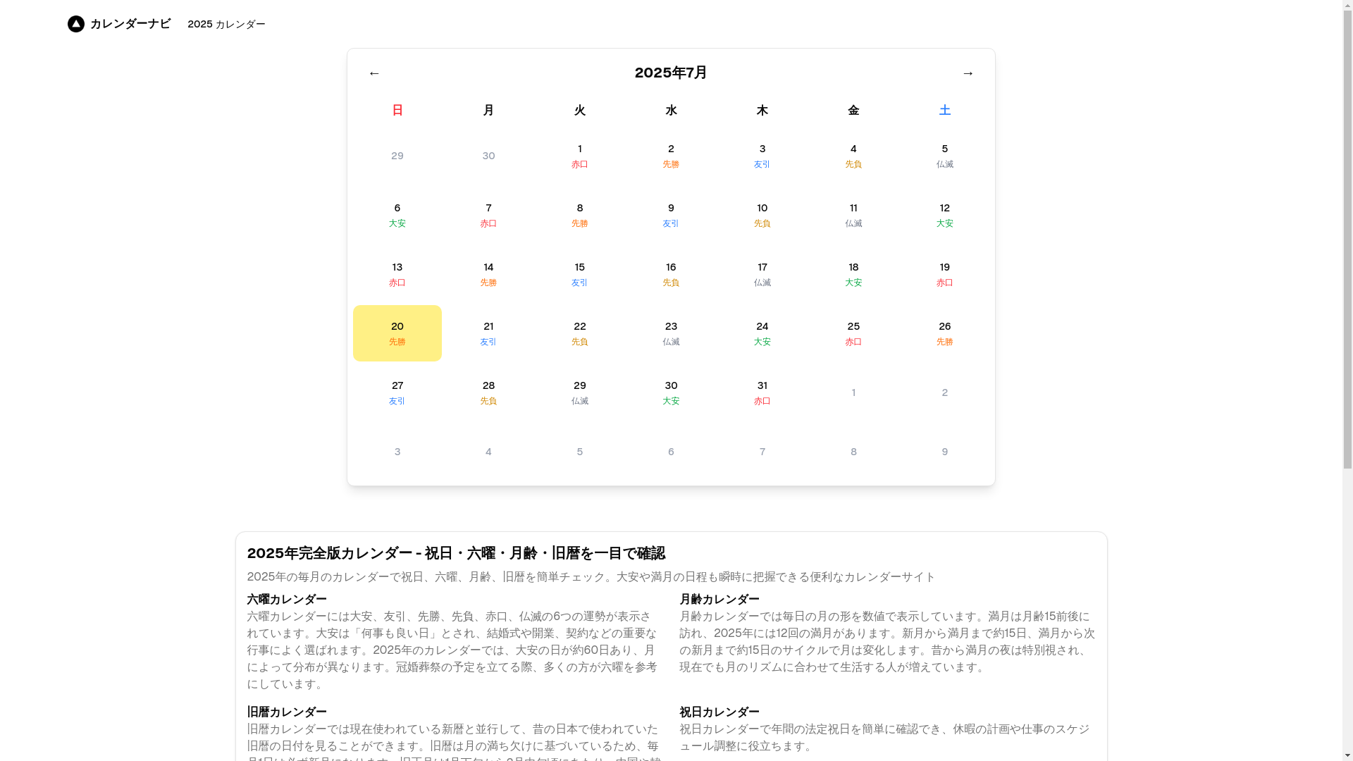 website screenshot of https://calendarnavi.com/