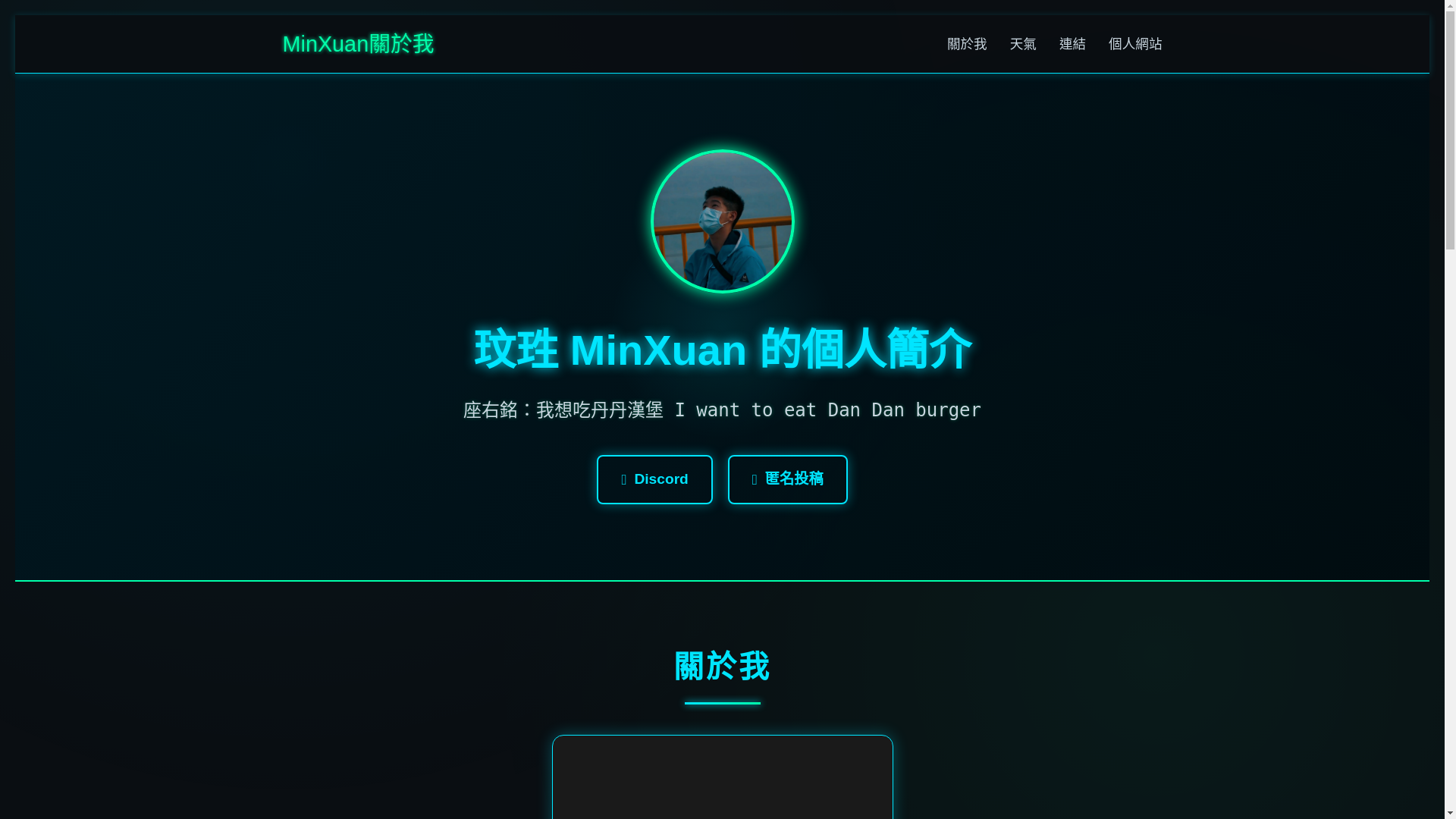 website screenshot of https://minxuan.pages.dev/