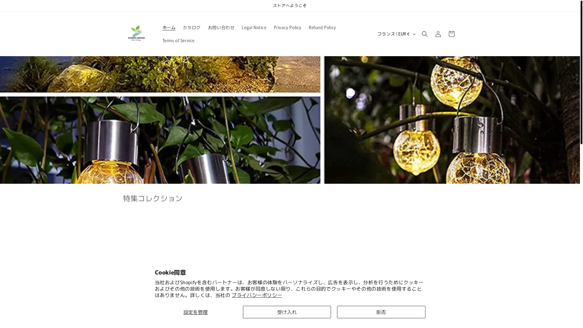 website screenshot of https://kumikomasaki.store/