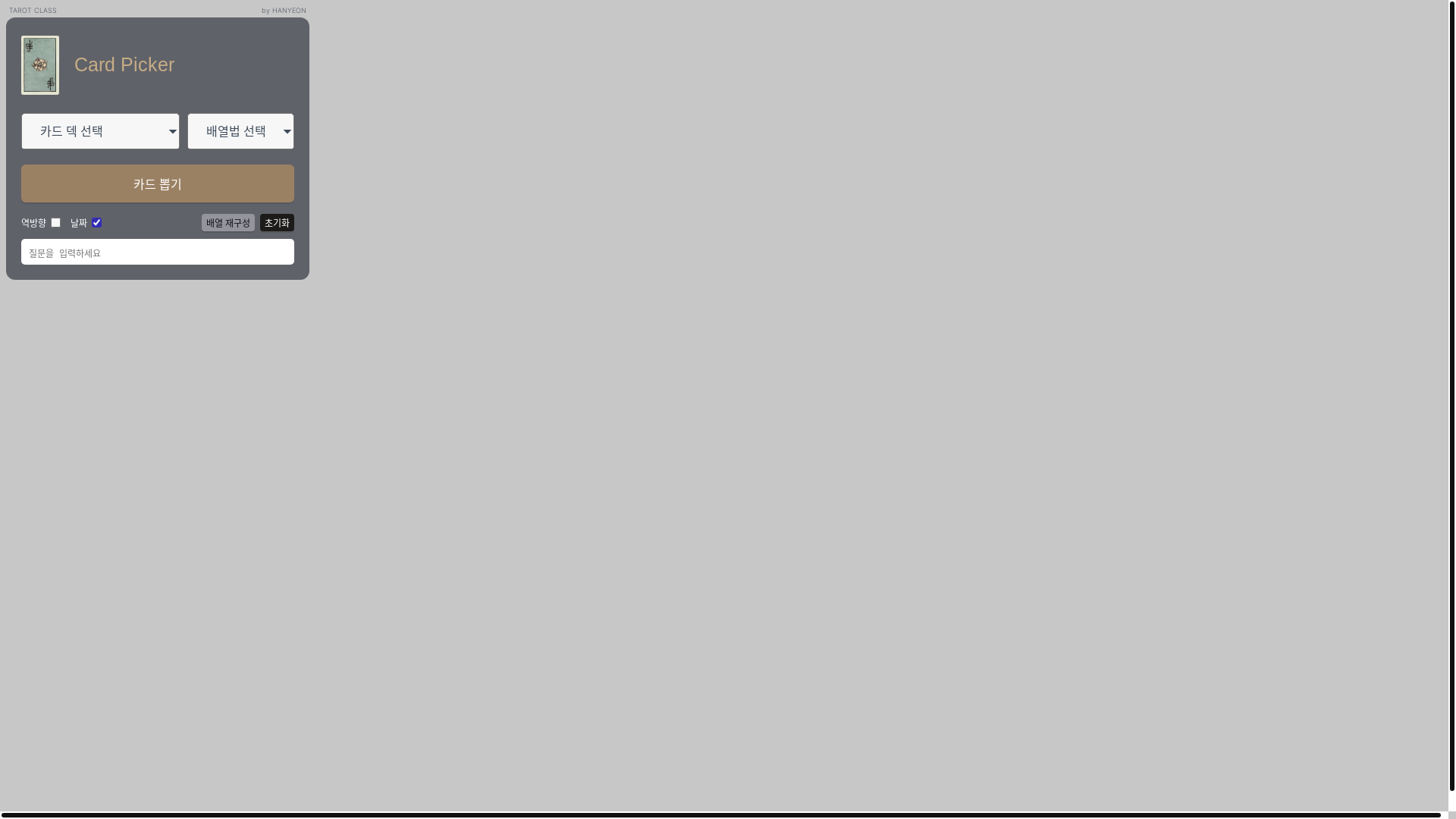 website screenshot of https://cardpicker.pages.dev/