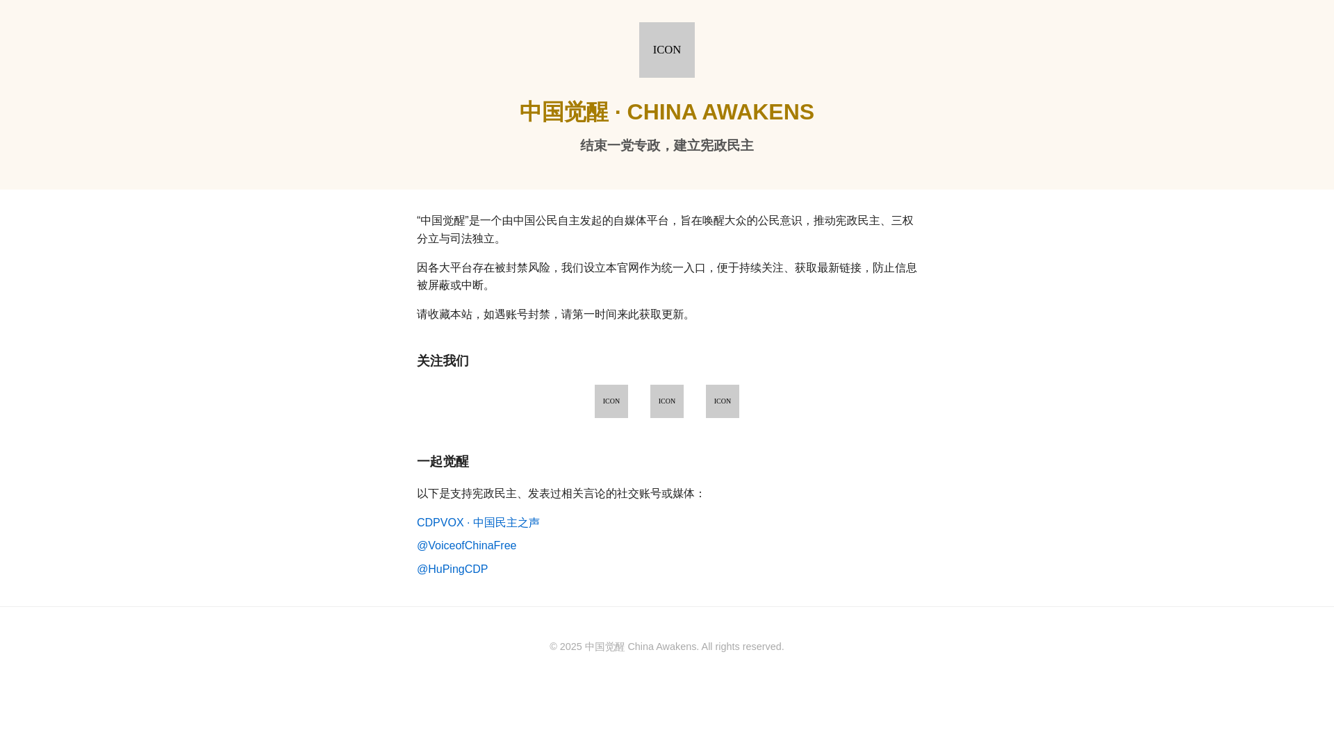 website screenshot of https://chinaawakens.org/