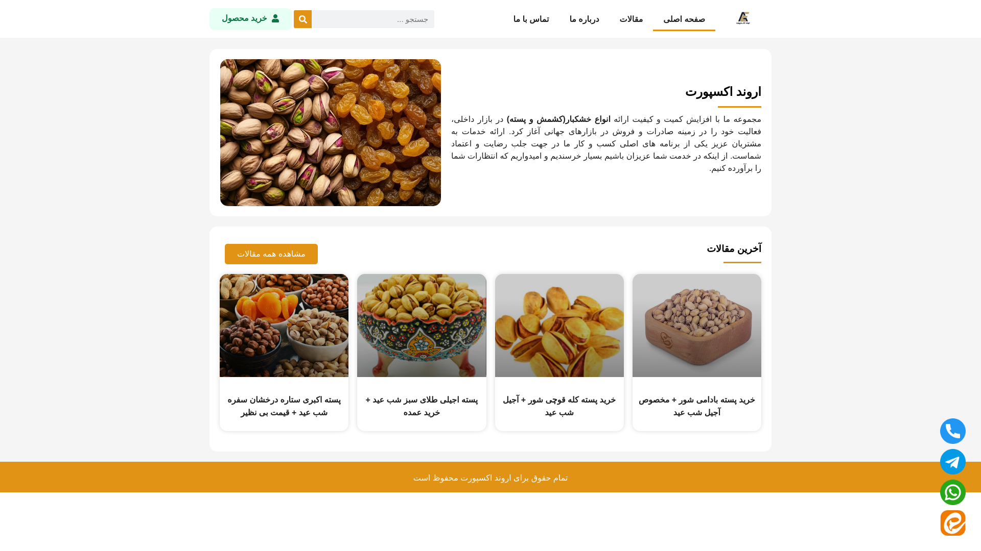 website screenshot of https://arvandexpor.com/