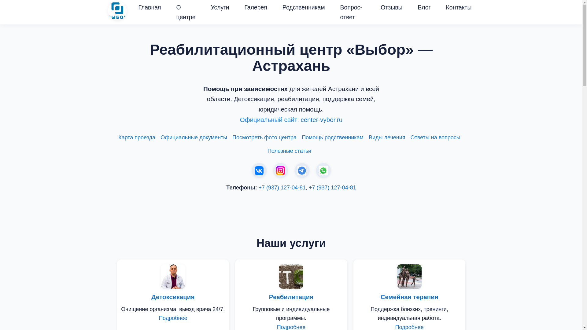 website screenshot of https://rehab-vibor.ru/