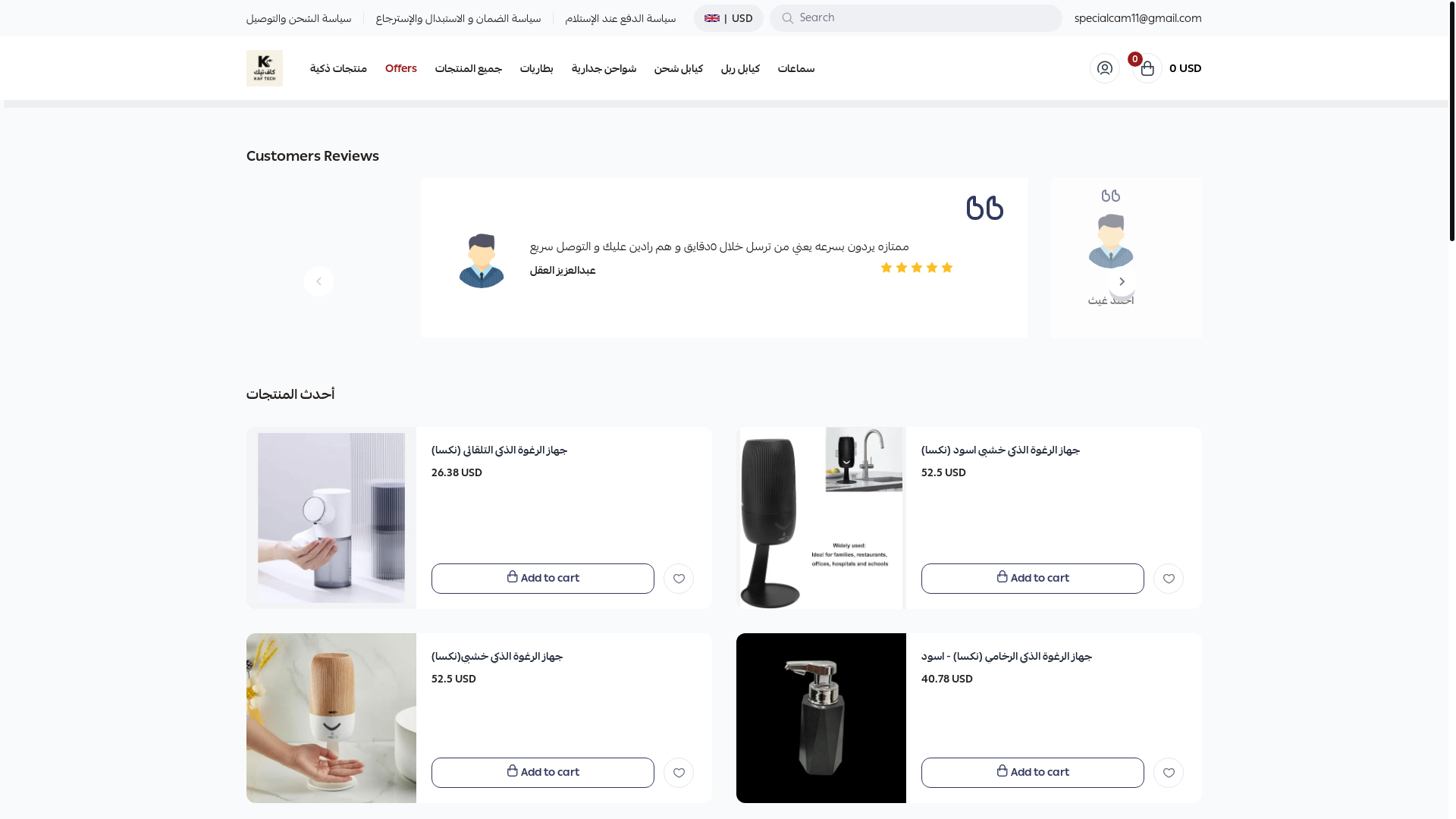 website screenshot of https://kaftech-sa.com/