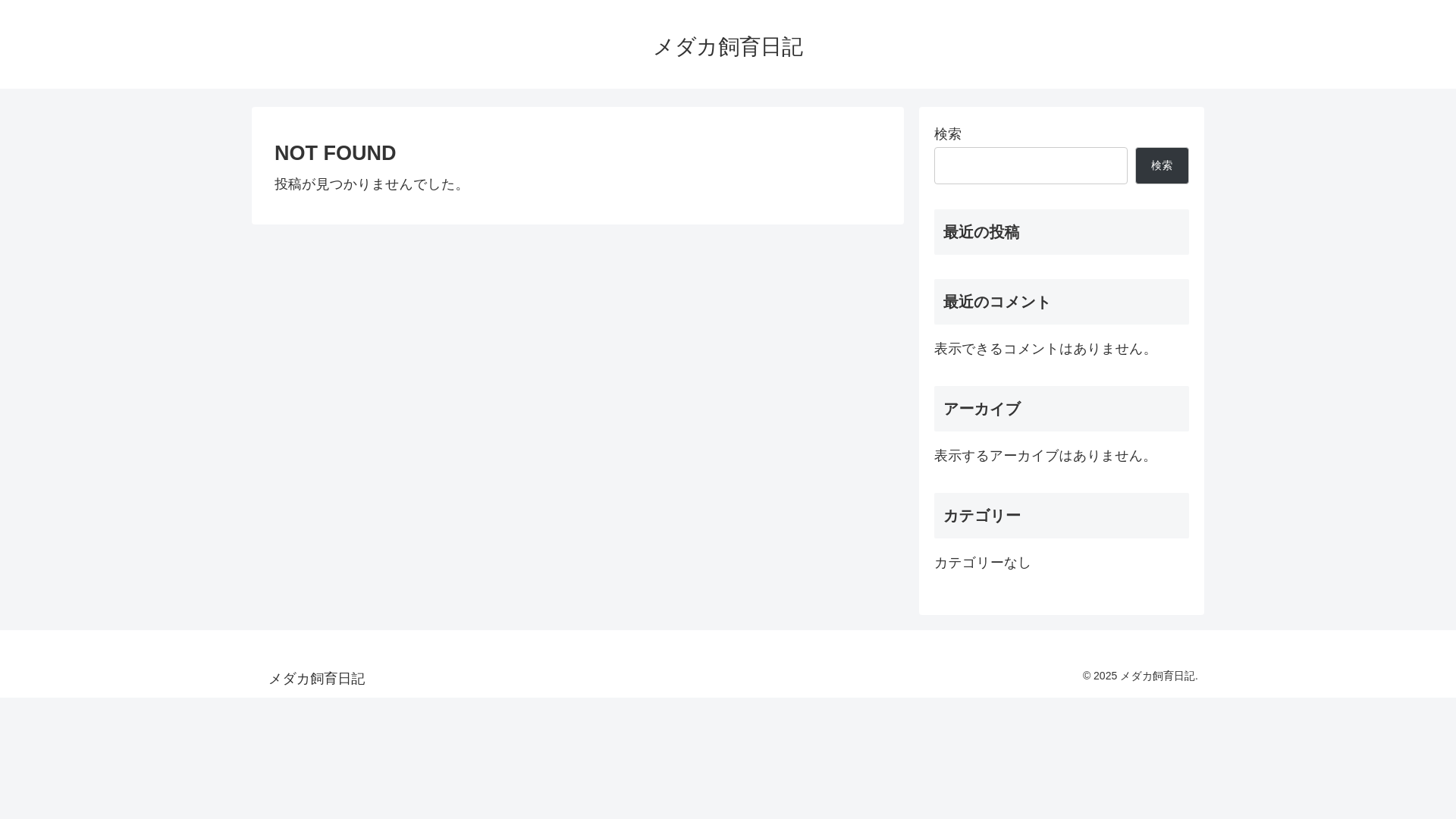 website screenshot of https://medakatoseikatu.com/