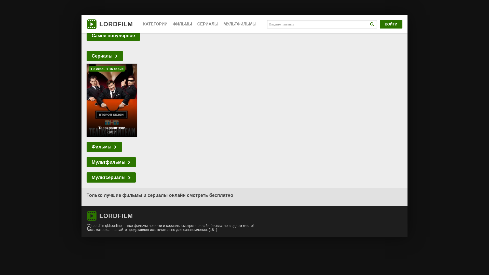 website screenshot of https://lordfilmqbh.lat/