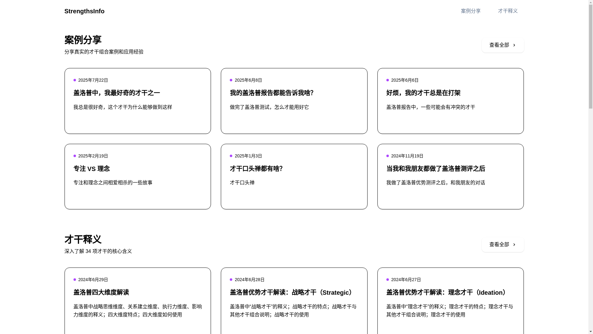website screenshot of https://strengths-info.pages.dev/