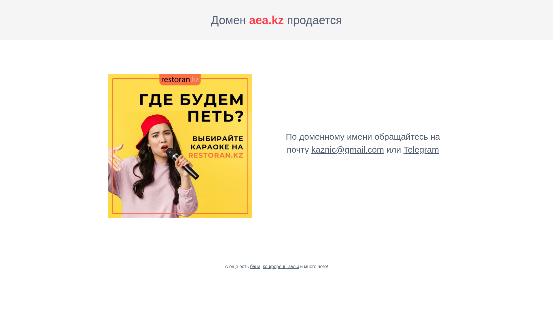 website screenshot of https://aea.kz/