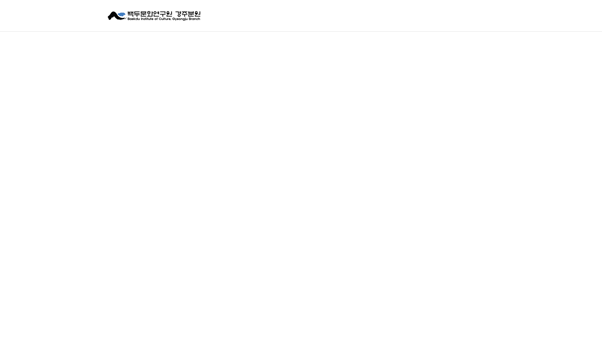 website screenshot of https://baekdu-gj.or.kr/