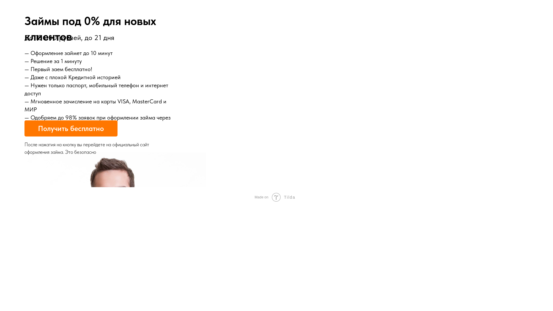website screenshot of https://mfoonlinecredit.ru/