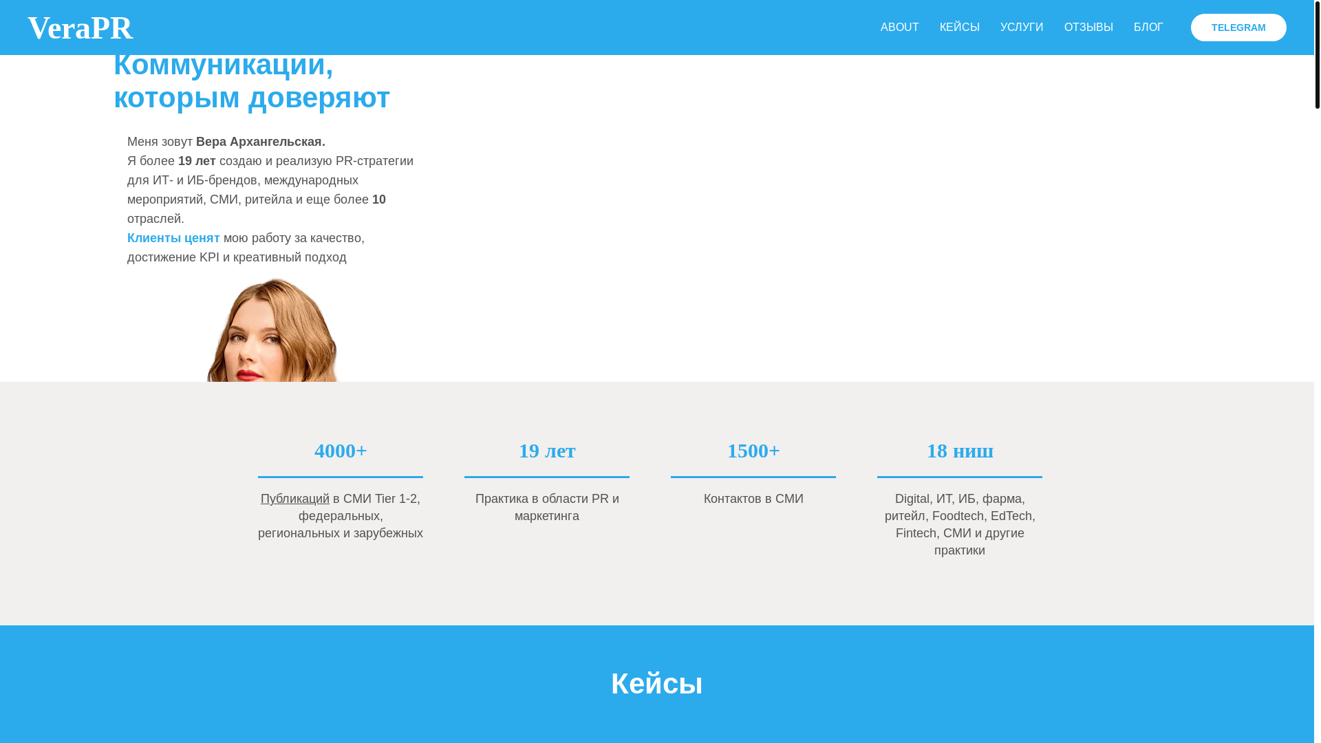 website screenshot of https://vera-pr.ru/