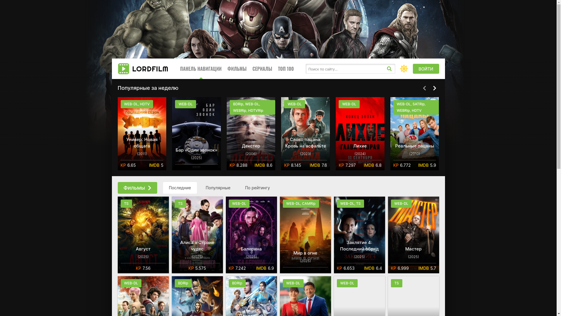 website screenshot of https://lordfilmzobu.lat/