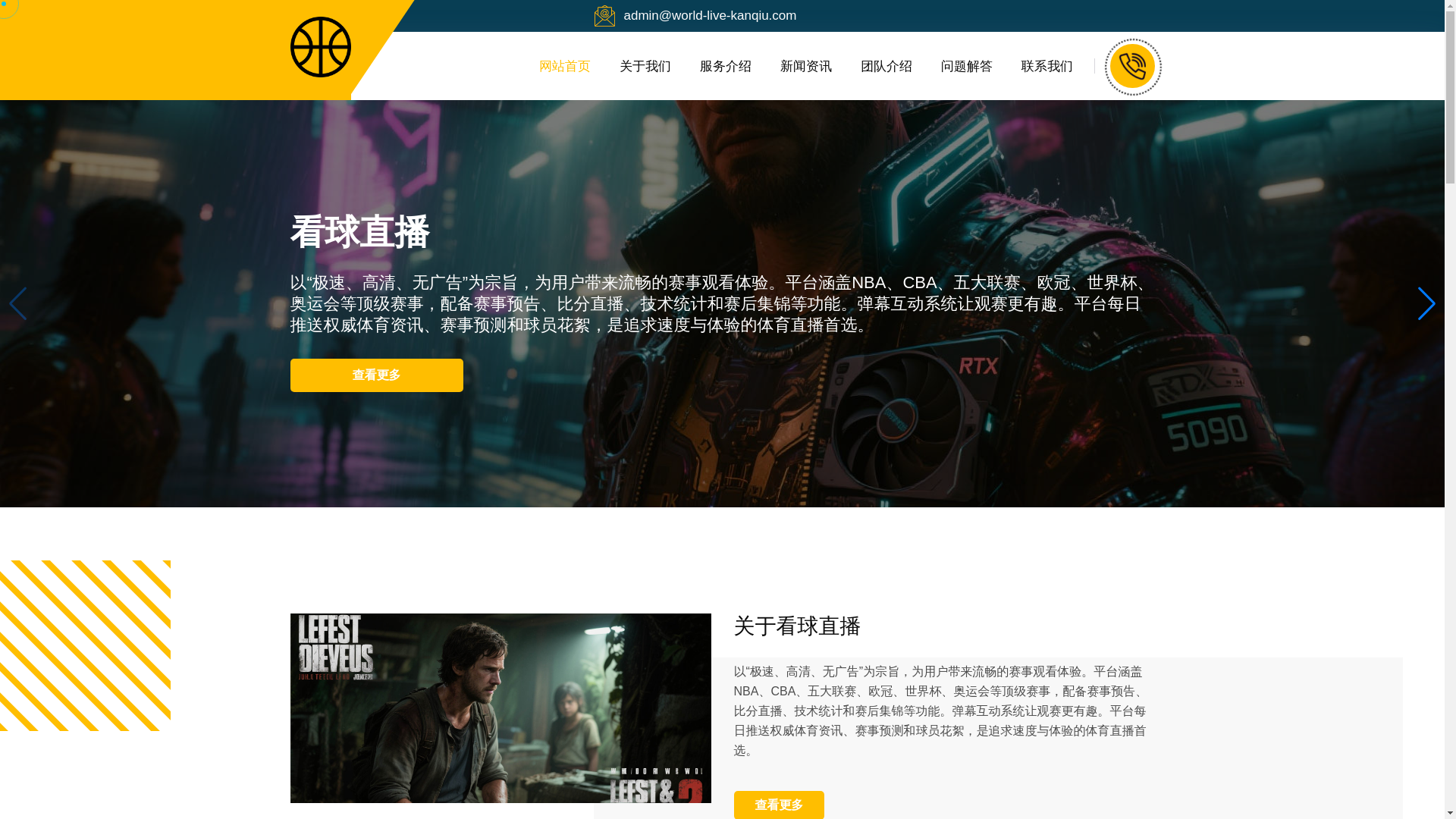 website screenshot of https://world-live-kanqiu.com/