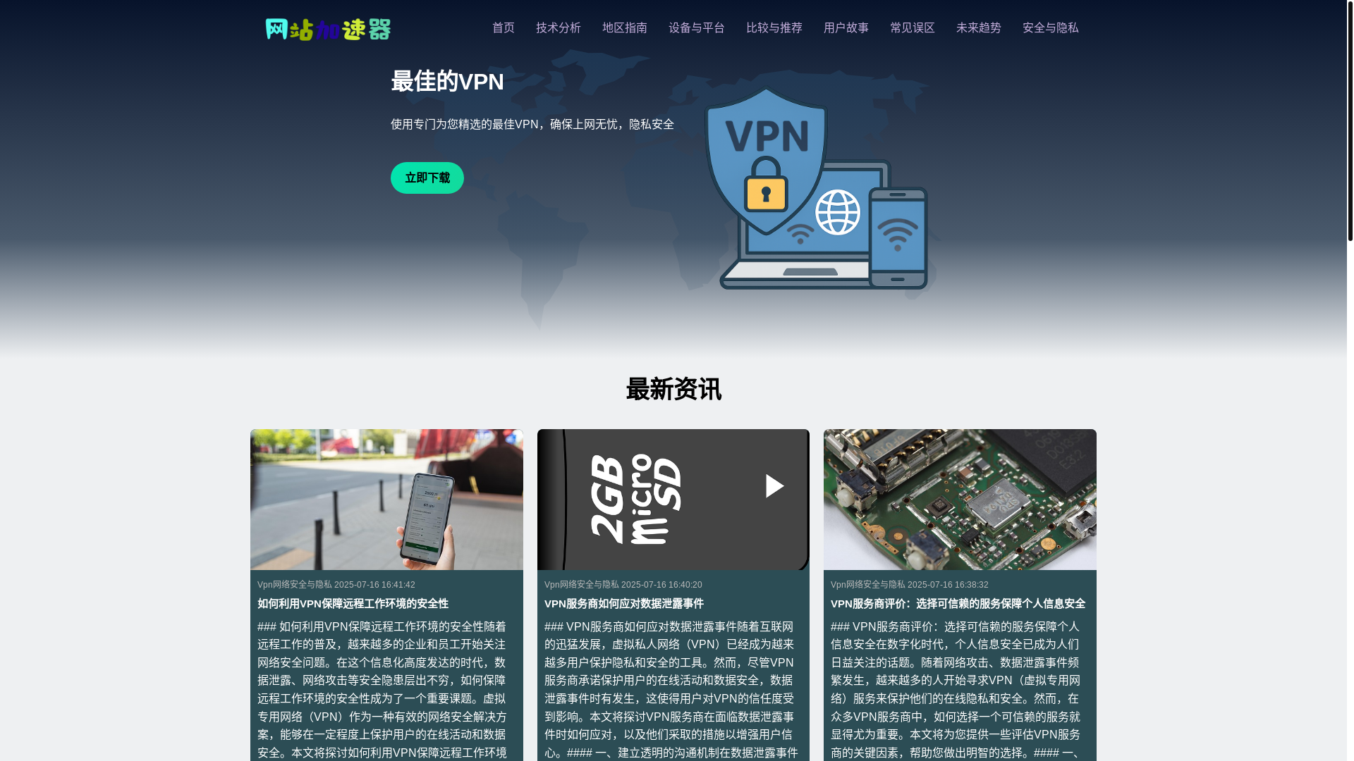 website screenshot of https://freegamevpn.org/