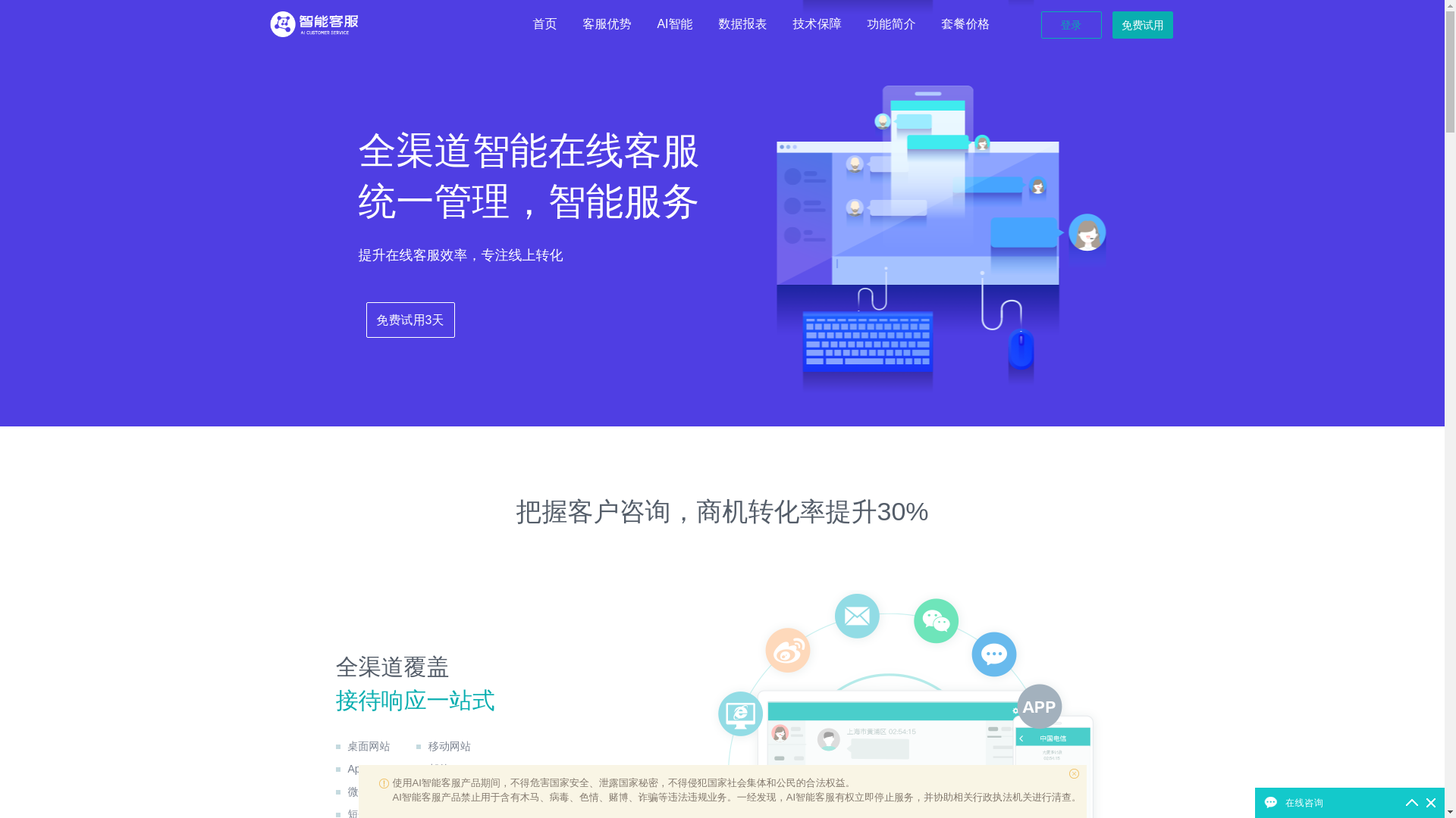 website screenshot of https://servicechat.top/